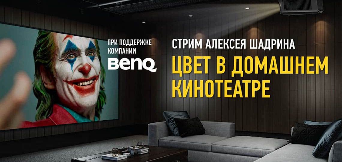 Color in home theater BENQ