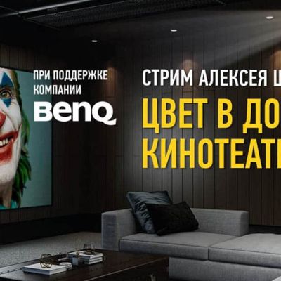 Color in home theater BENQ