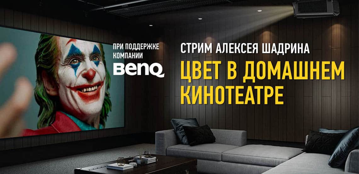 Color in home theater BENQ