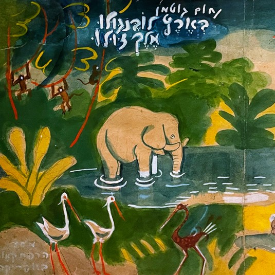 Нахум Гутман — В Африке, 1978 (гуашь)