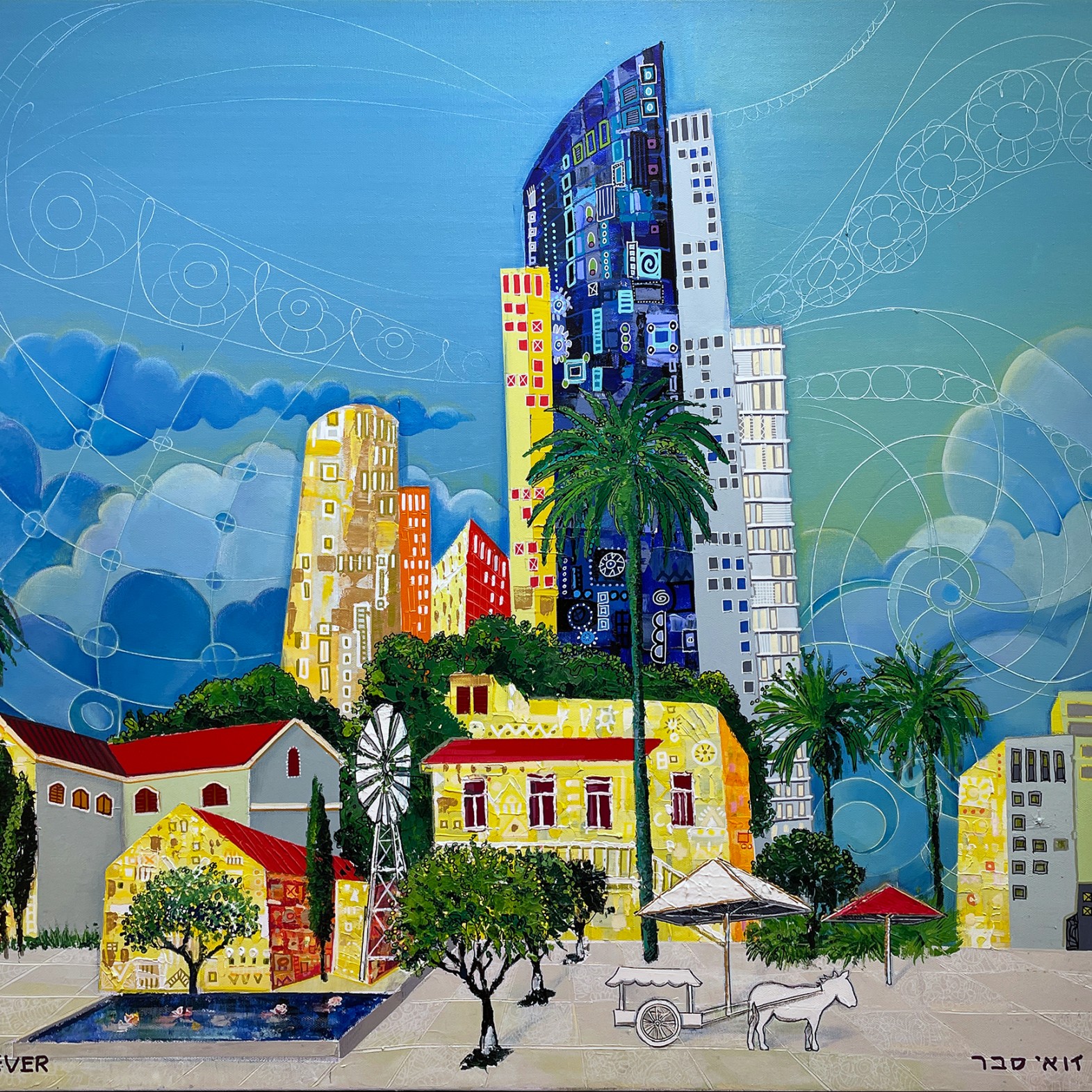Зоя Север — Сарона, Тель-Авив, полдень, 2018 (холст, масло, акрил)