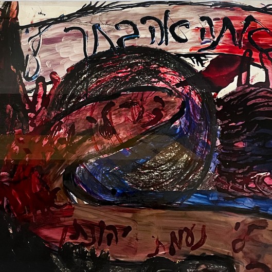 Моше Гершуни — Любовь прекрасна, 1980-е (смешанная техника)