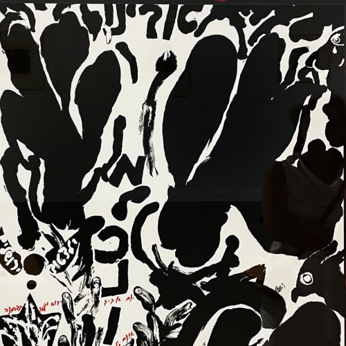 Моше Гершуни — Наш отец — наш царь, 1984 (смешанная техника)