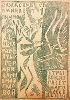 Ольга Розанова — Альбом Война_5, 1916 (бумага, цветная линогравюра)