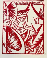 Ольга Розанова — Заумная гнига_1, 1916 (бумага, линогравюра черно-белая и цветная)