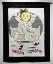 София Азархи — Новая кукла, 2020 (текстиль)