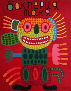 Юрий Татьянин - Бактерия Таня, 2018 (холст, акрил, лак)