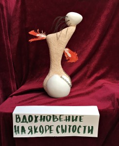 Лия Позднякова и Вадим Мартин - Вдохновение на якоре сытости, 2017