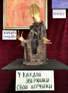 Лия Позднякова и Вадим Мартин - У каждой зверюшки свои игрушки, 2017