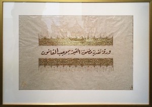 Мариам Аль Сумайт и Нуар Аль Мутлак - Правовой документ, (натуральная глянцевая бумага, тушь, 24-каратное золото), 2017