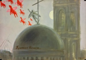 ГВ - Красные пегасы, 2012