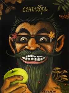 К. Копейкин - Сентябрь, 2019