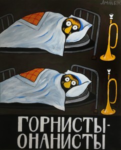 Лемтыбож - Горнисты - онанисты, 2019