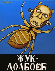 Лемтыбож - Жук - долбоеб, 2019