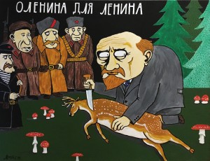 Лемтыбож - Оленина для Ленина, 2019