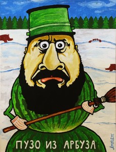 Лемтыбож - Пузо из арбуза, 2019