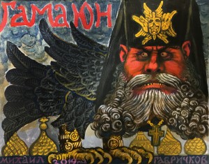 М. Гавричков - Гамаюн, 2019