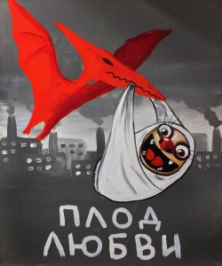 Вася Ложкин - Плод любви, 2019