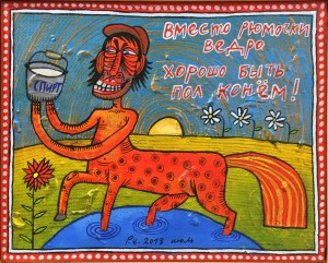 РЕ - Вместо рюмочки ведро, 2013