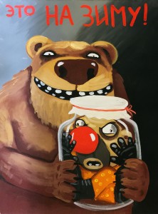 Вася Ложкин - Это на зиму!, 2019