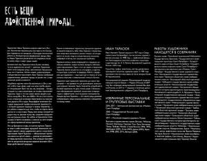 Иван Тарасюк