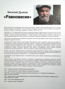 Василий Дьяков