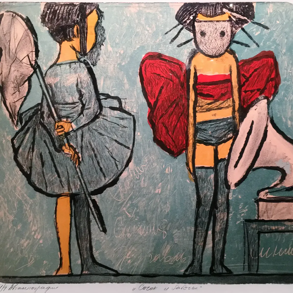 Андрей Осташов — Сочок и бабочка, 2010 (автолитография)