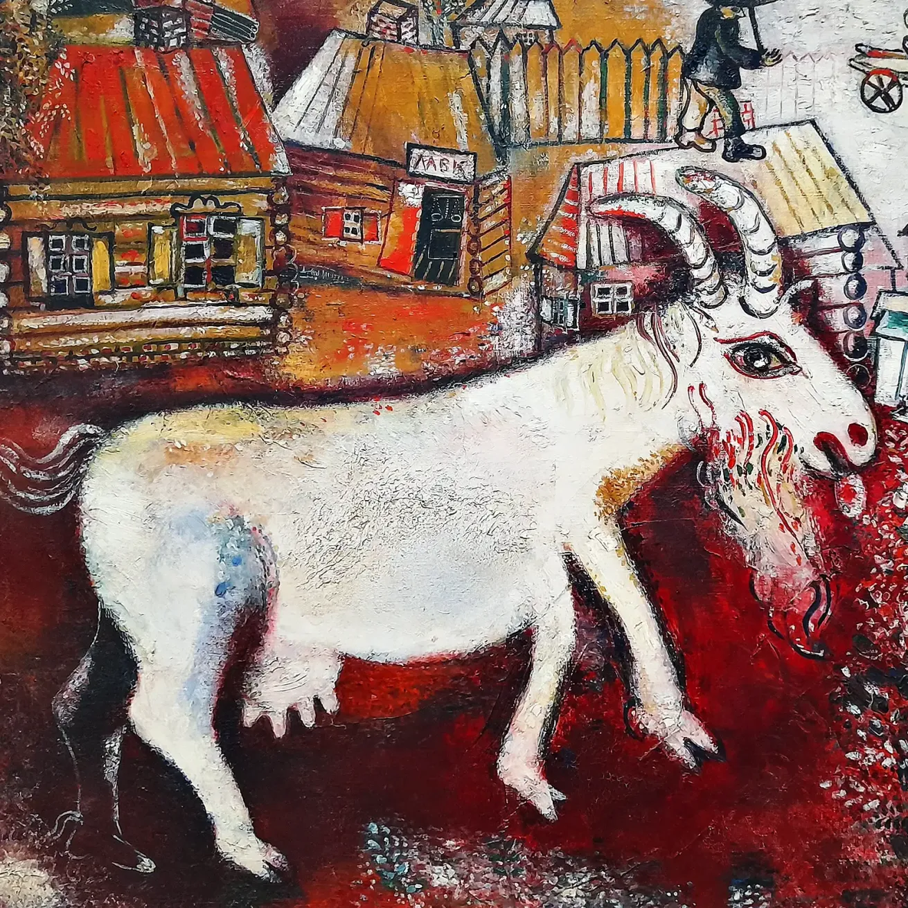 Марк Шагал — Воспоминания детства, 1924 (масло по дереву)