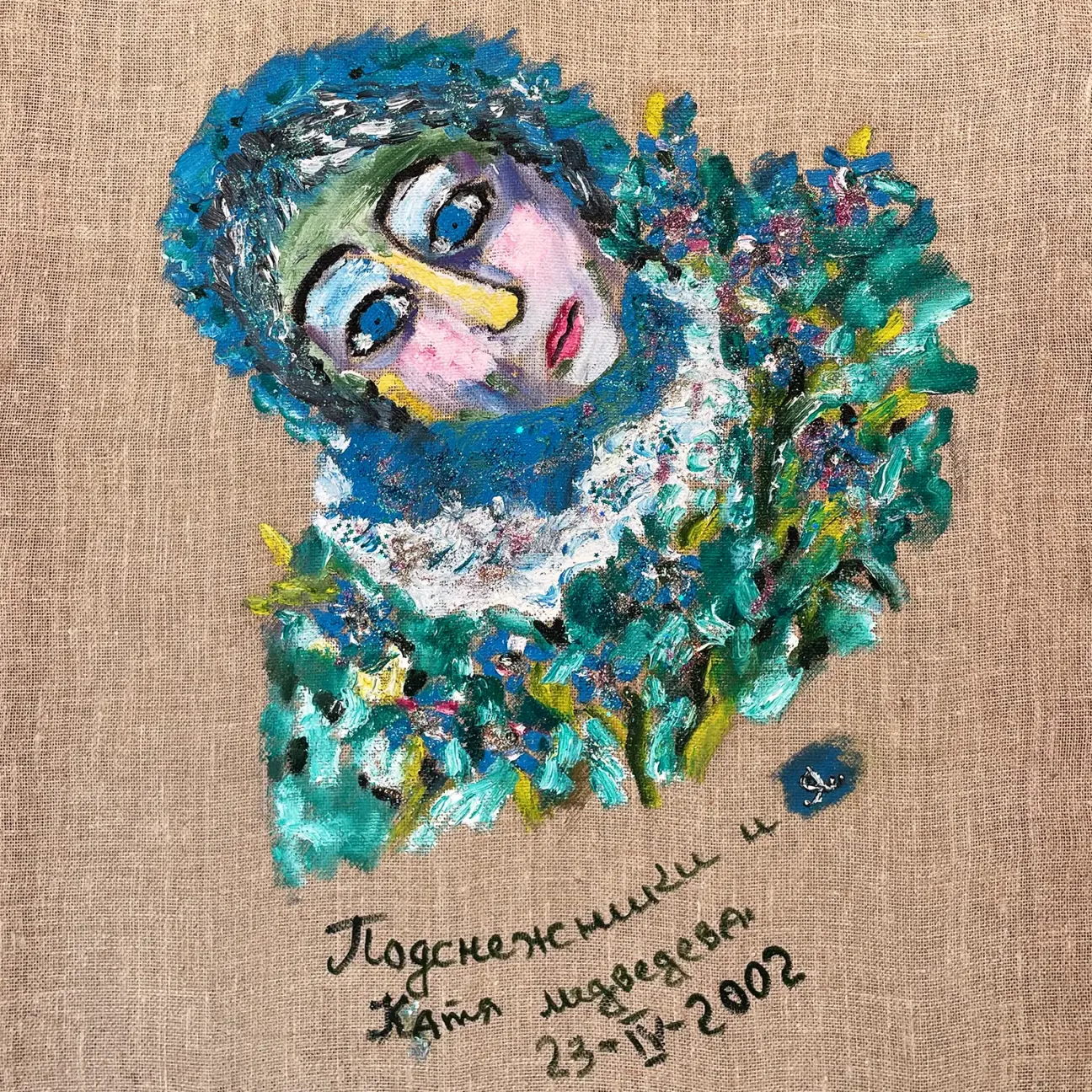 Катя Медведева — Подснежники и я, 2002 (холст, масло, блестки)