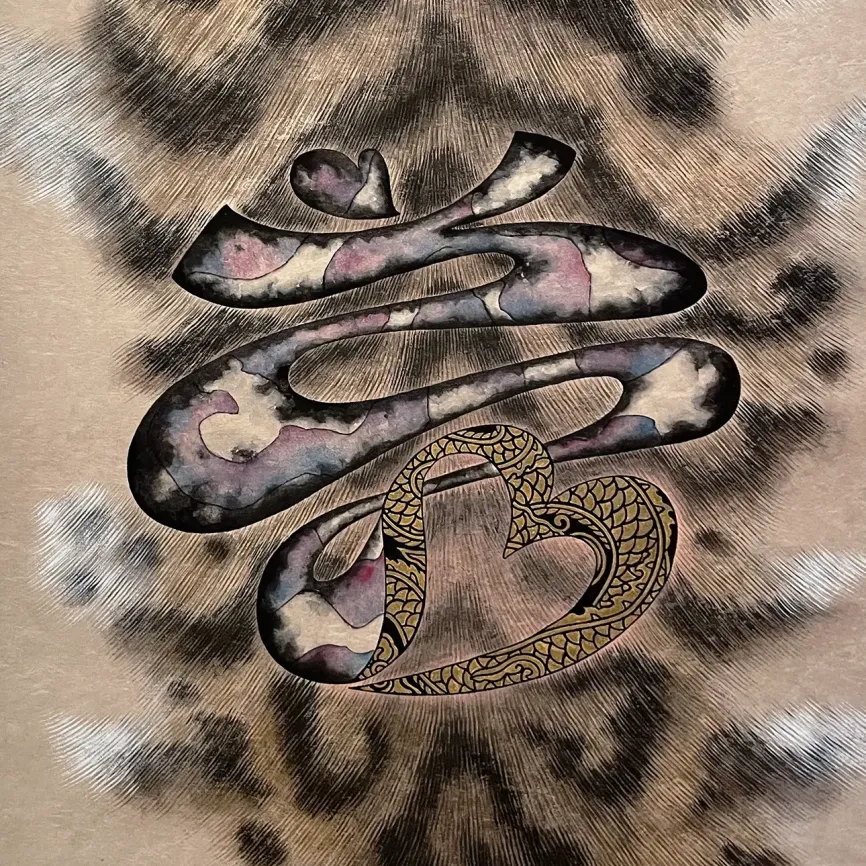 Чи Минсон — Правила почтительности, отношение к родителям, 2018 (бумага ханджи, пигменты, тушь, медный порошок)